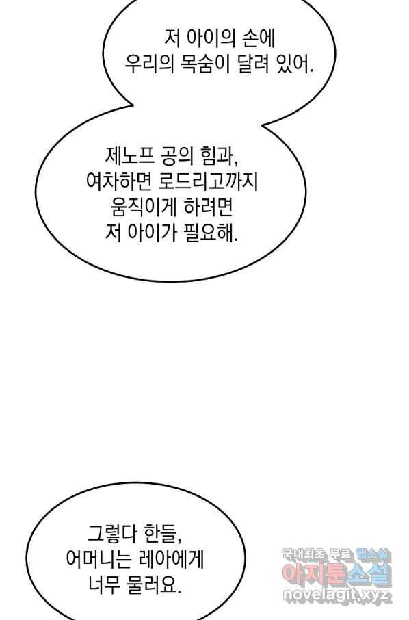 미친 왕녀 레니아 13화 71