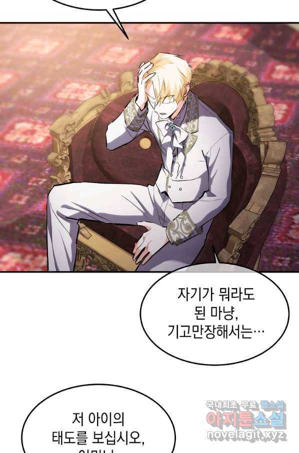 미친 왕녀 레니아 13화 72