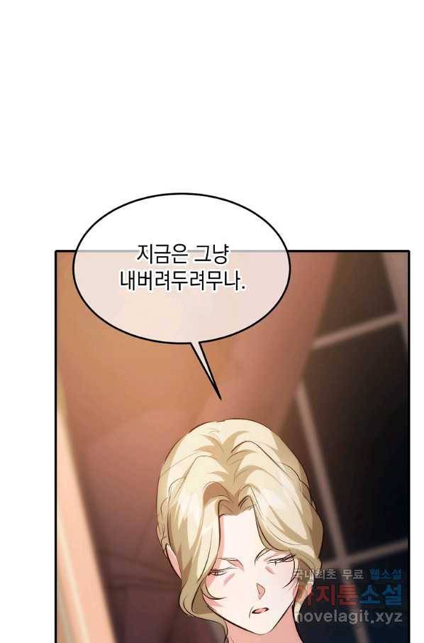 미친 왕녀 레니아 13화 74