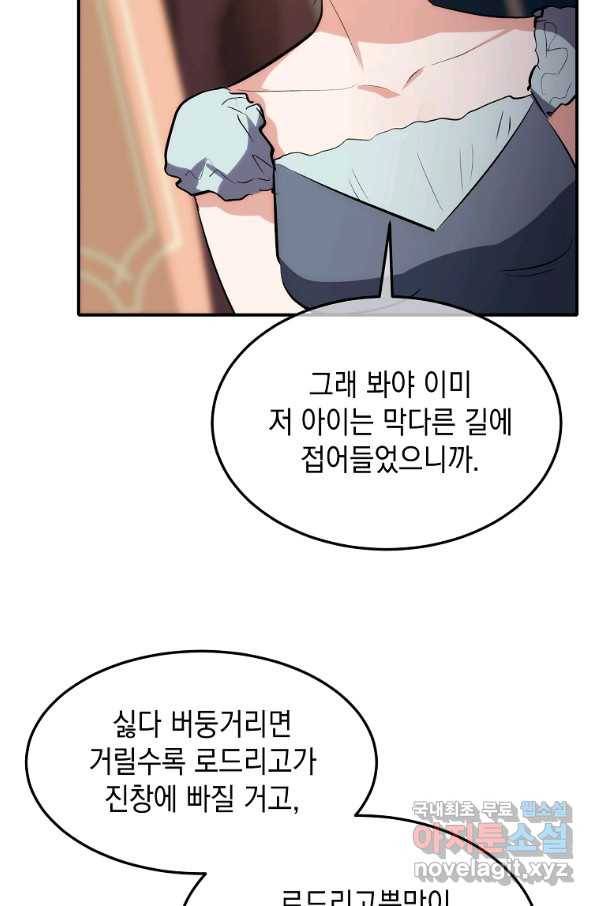 미친 왕녀 레니아 13화 75