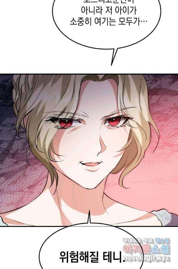 미친 왕녀 레니아 13화 76