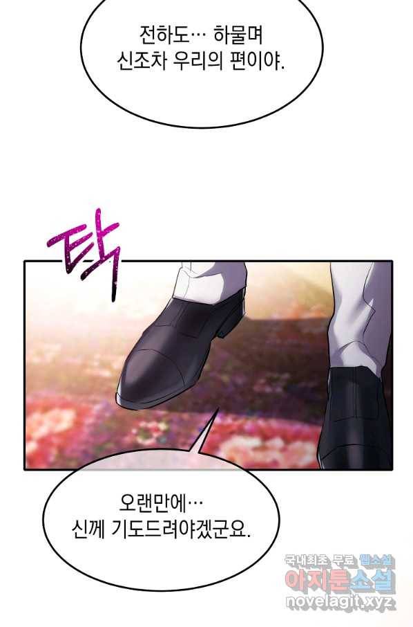 미친 왕녀 레니아 13화 78