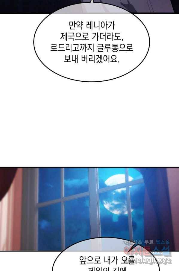 미친 왕녀 레니아 13화 80