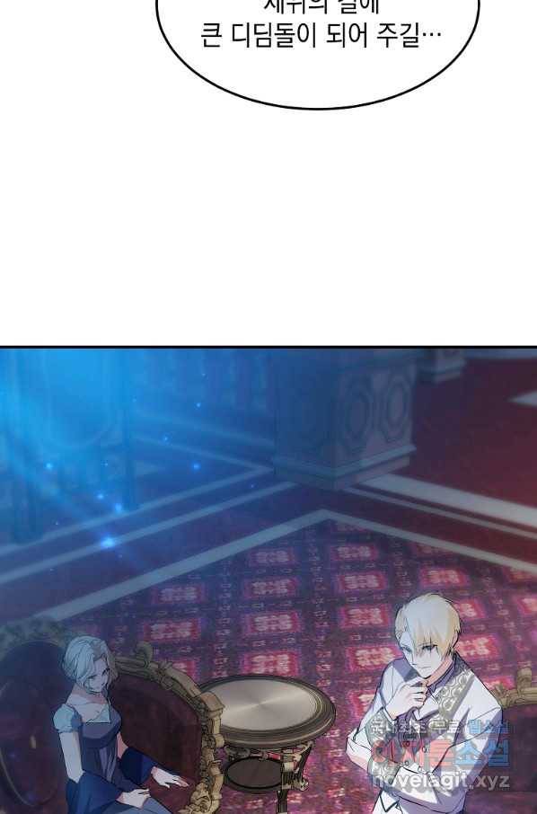 미친 왕녀 레니아 13화 81
