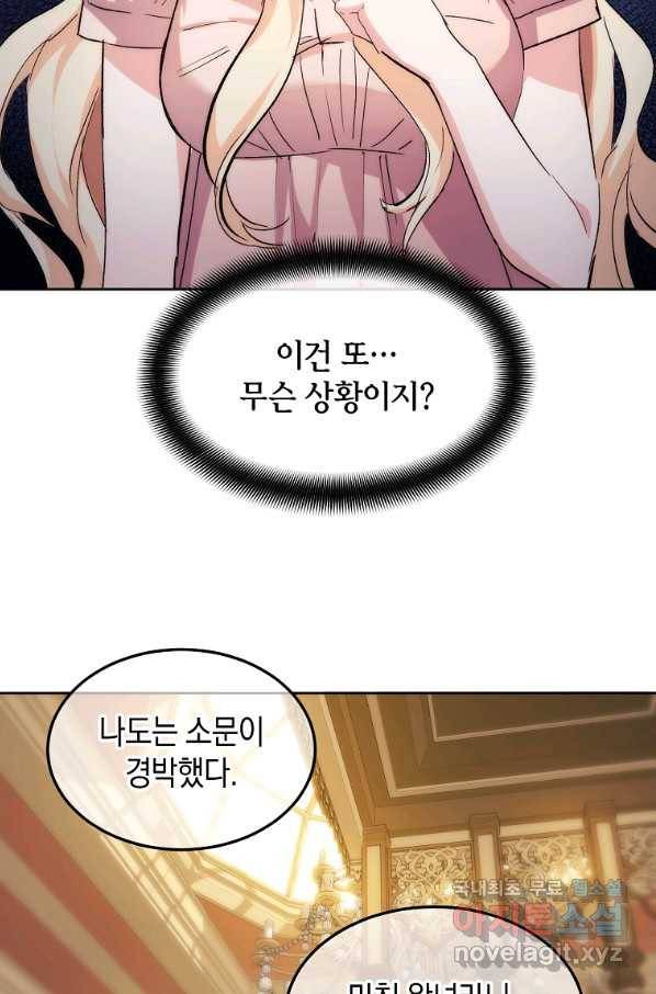 미친 왕녀 레니아 17화 2
