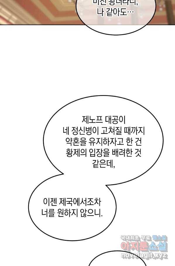 미친 왕녀 레니아 17화 3