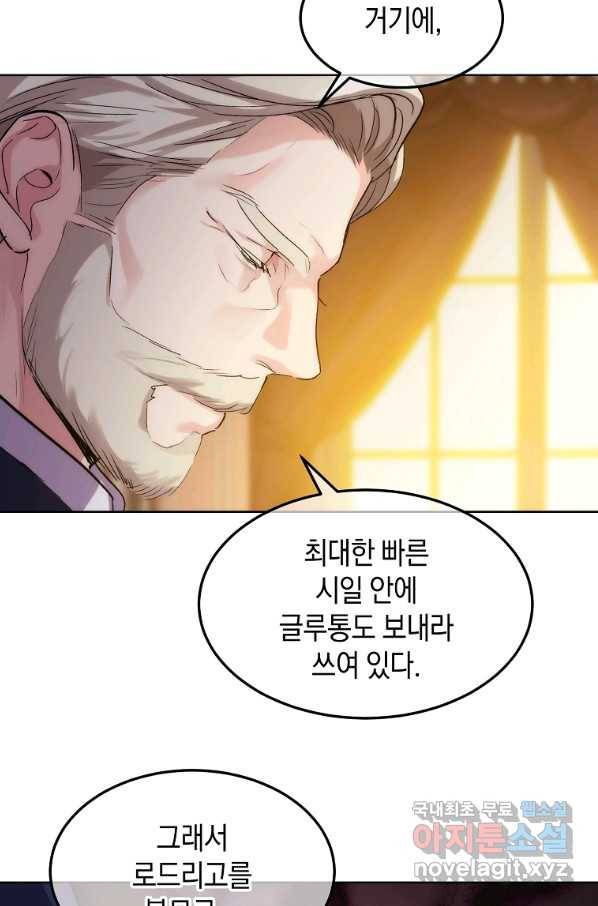 미친 왕녀 레니아 17화 4