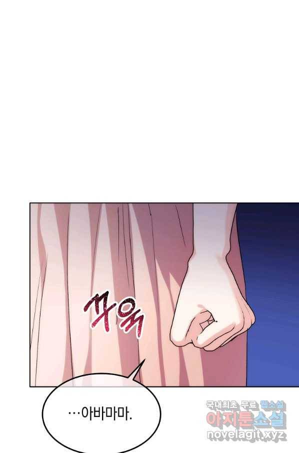 미친 왕녀 레니아 17화 6