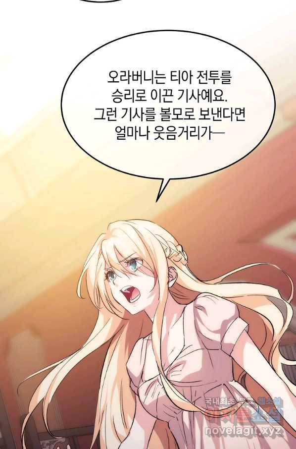 미친 왕녀 레니아 17화 7