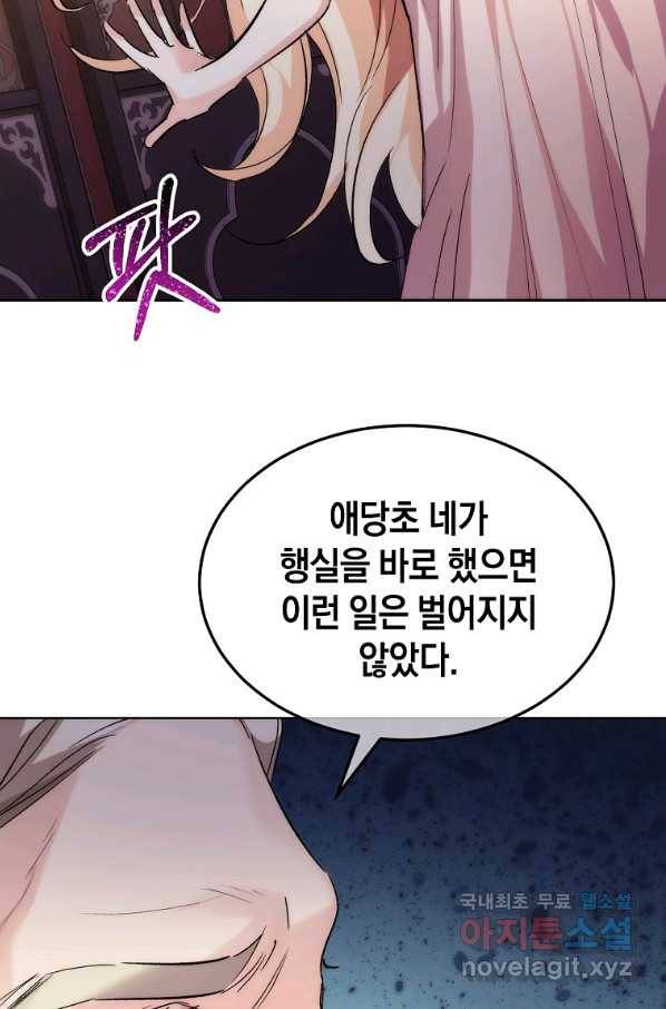 미친 왕녀 레니아 17화 8