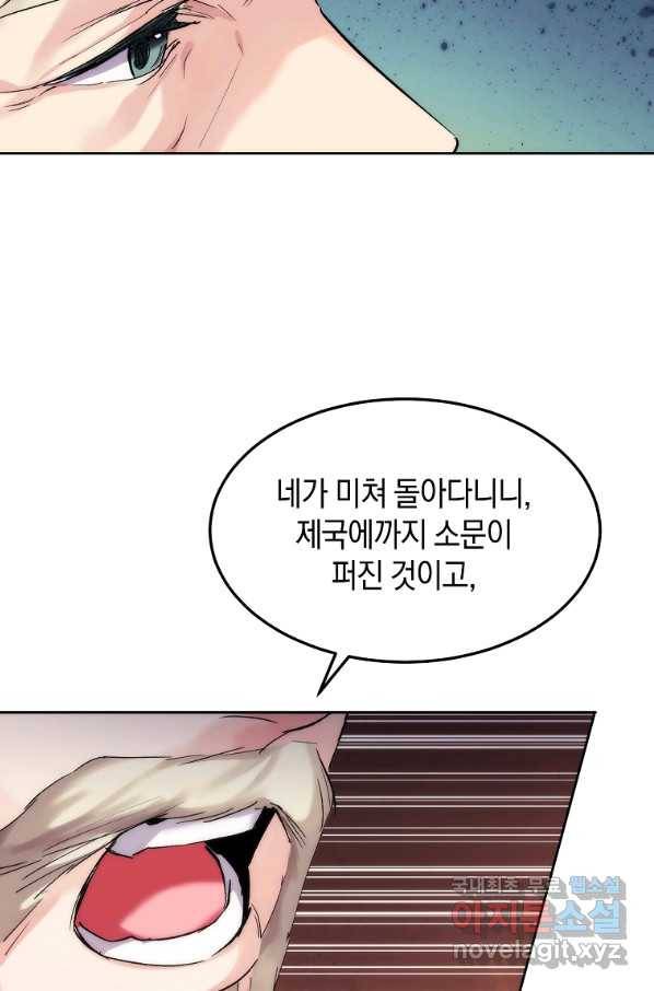 미친 왕녀 레니아 17화 9