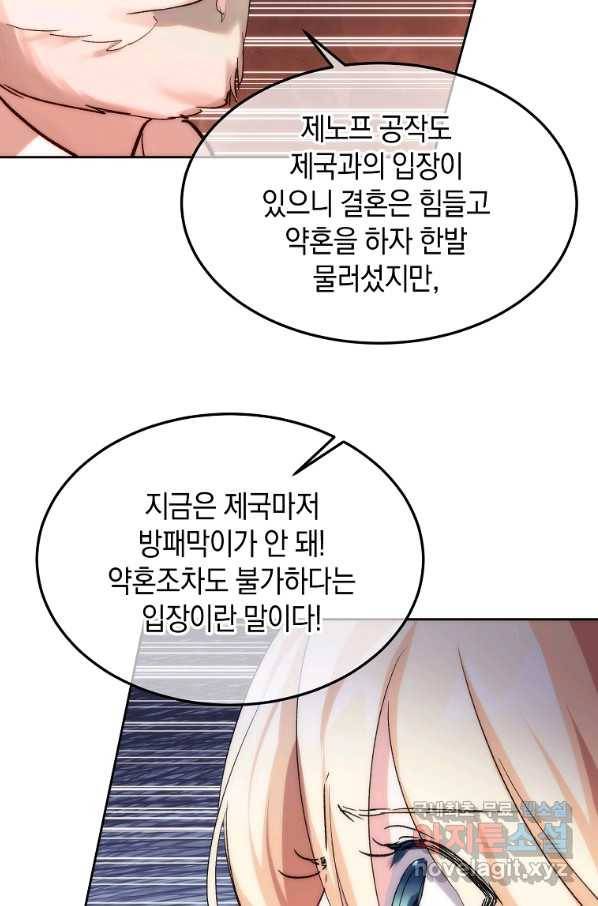미친 왕녀 레니아 17화 10