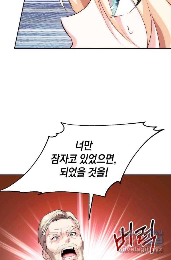 미친 왕녀 레니아 17화 11