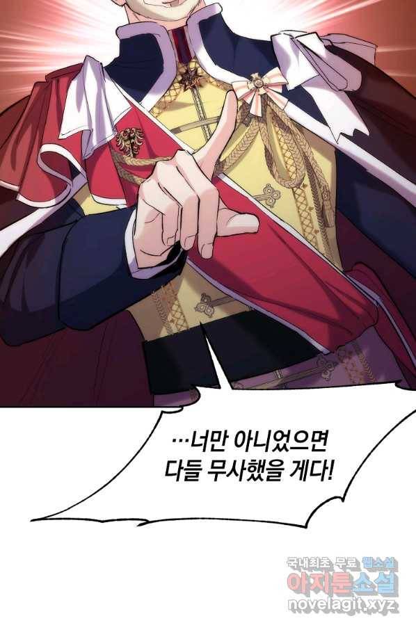 미친 왕녀 레니아 17화 12
