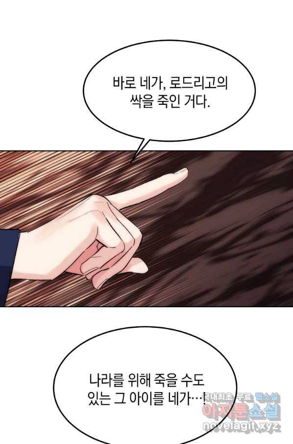 미친 왕녀 레니아 17화 13