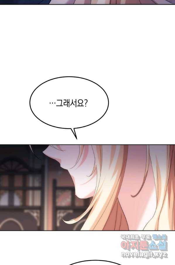 미친 왕녀 레니아 17화 15