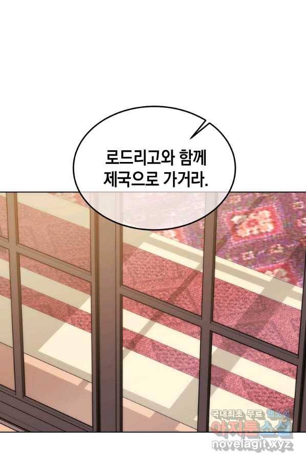 미친 왕녀 레니아 17화 17