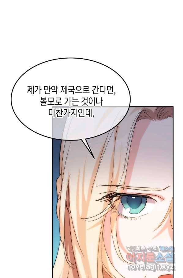 미친 왕녀 레니아 17화 18