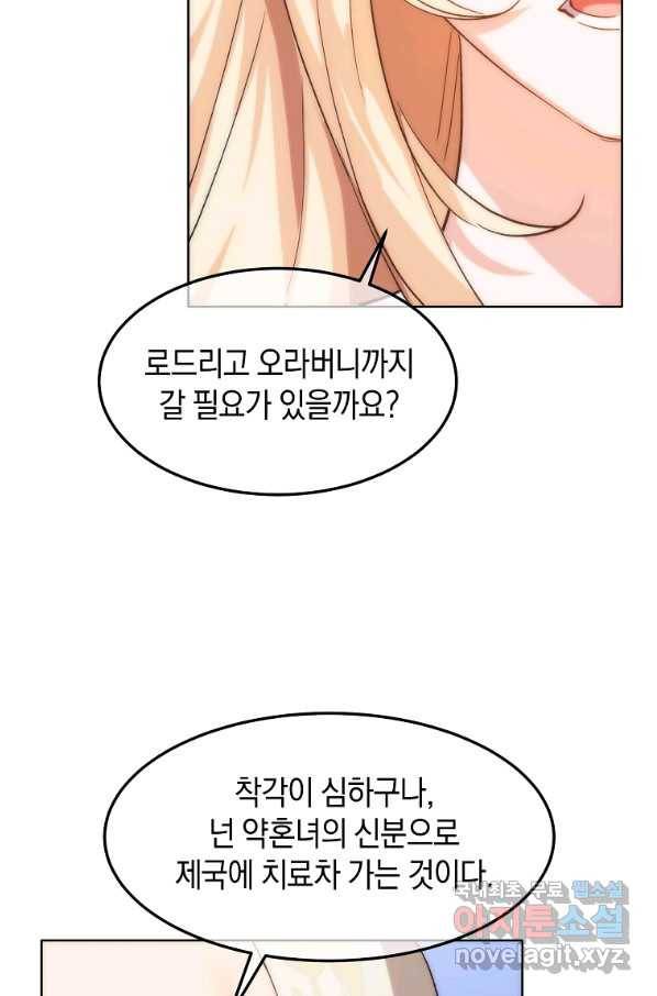 미친 왕녀 레니아 17화 19