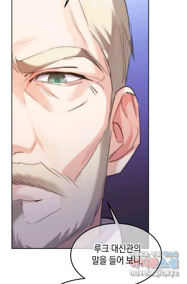 미친 왕녀 레니아 17화 20