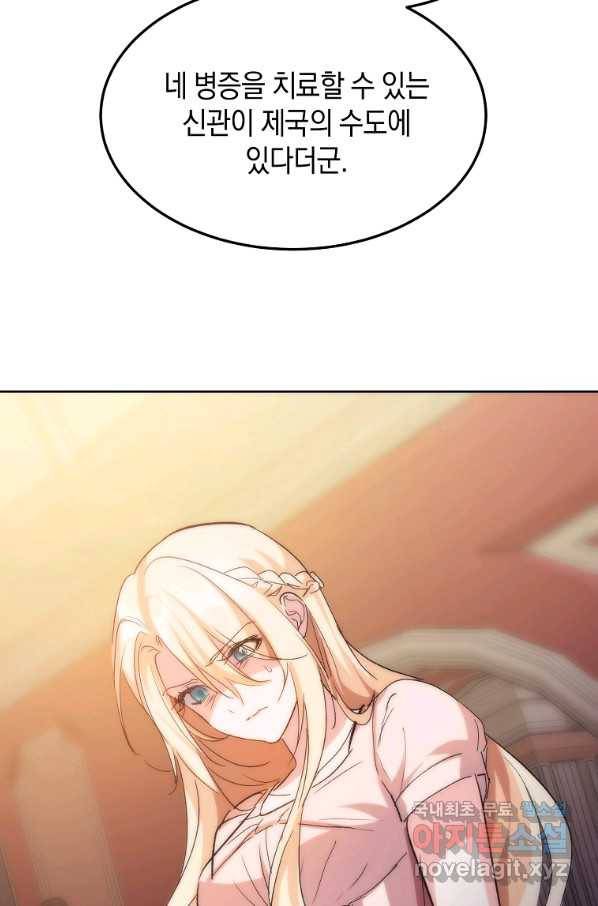 미친 왕녀 레니아 17화 21