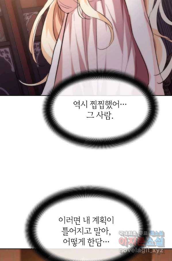 미친 왕녀 레니아 17화 22