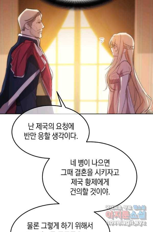 미친 왕녀 레니아 17화 23