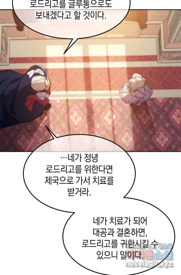 미친 왕녀 레니아 17화 24