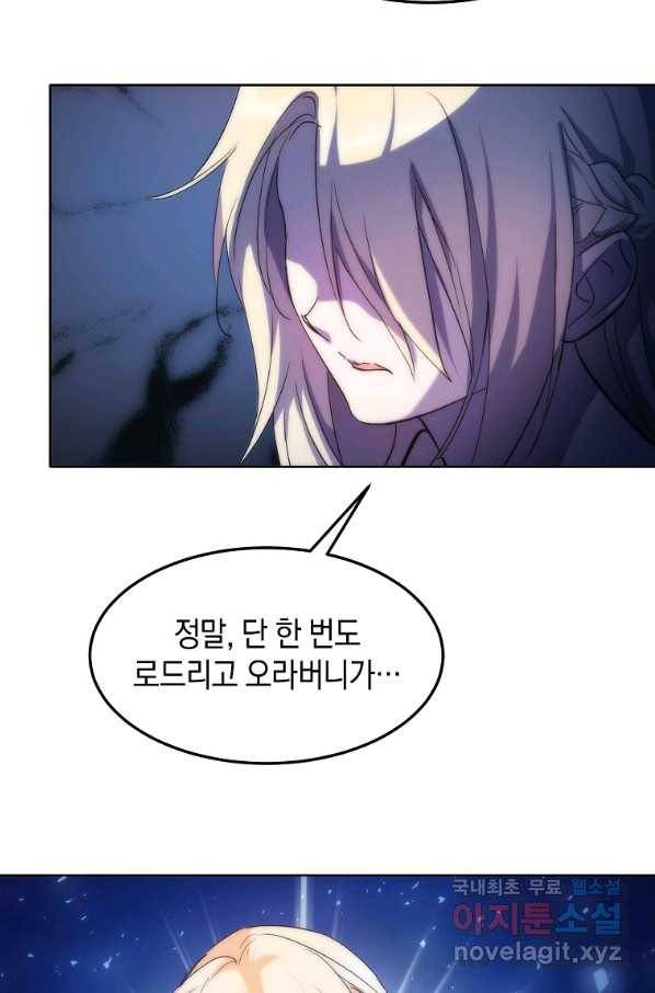 미친 왕녀 레니아 17화 25