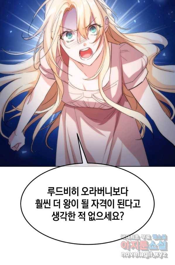 미친 왕녀 레니아 17화 26