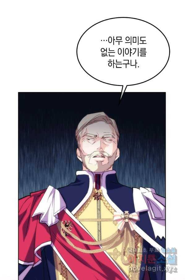 미친 왕녀 레니아 17화 27