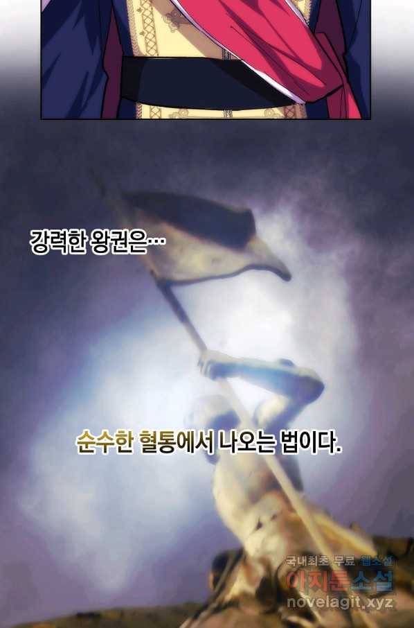 미친 왕녀 레니아 17화 28