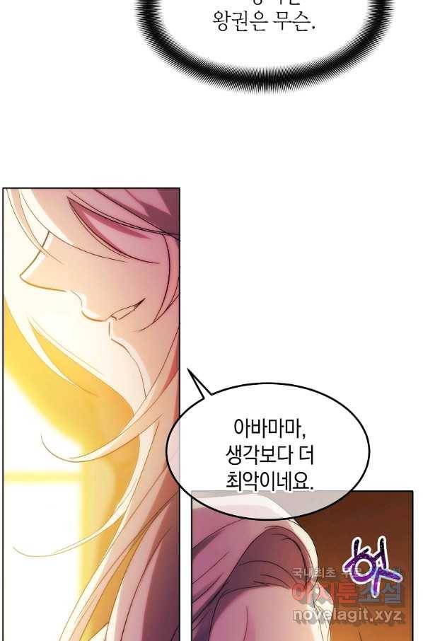 미친 왕녀 레니아 17화 30