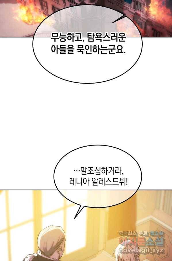 미친 왕녀 레니아 17화 33