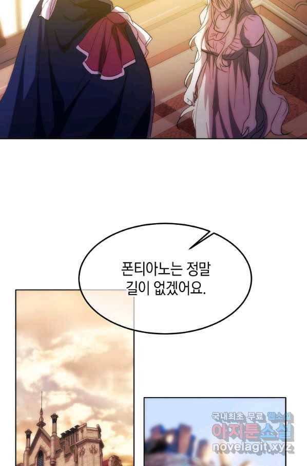 미친 왕녀 레니아 17화 34