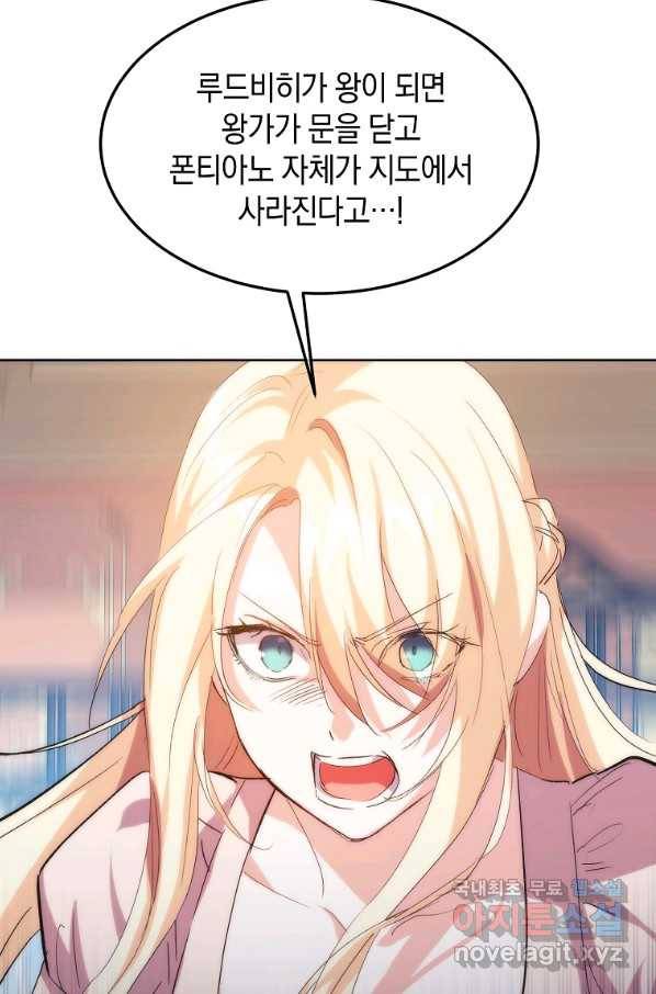 미친 왕녀 레니아 17화 36