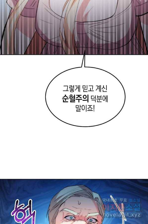 미친 왕녀 레니아 17화 37