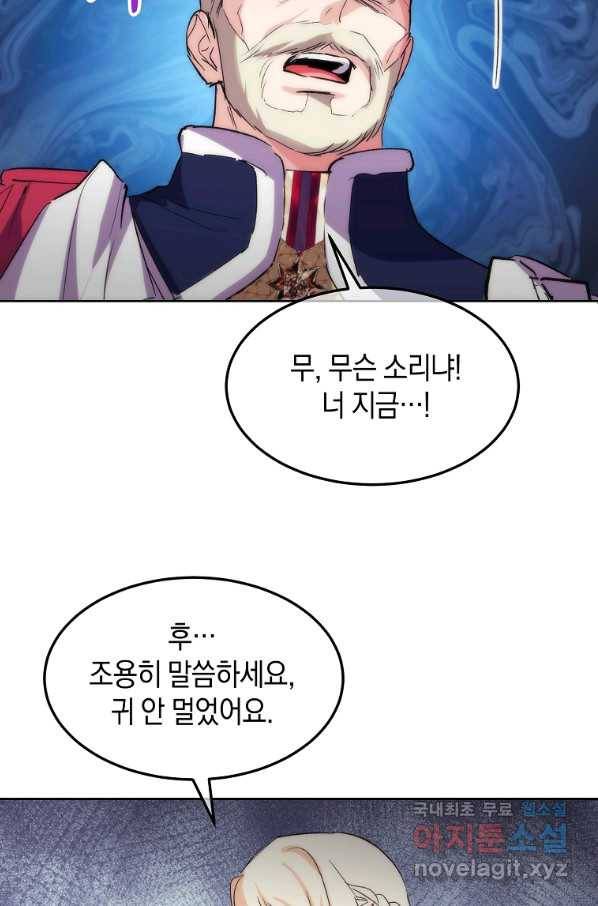 미친 왕녀 레니아 17화 38