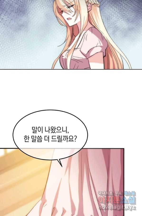 미친 왕녀 레니아 17화 39