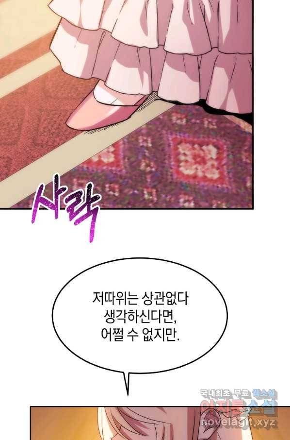 미친 왕녀 레니아 17화 40
