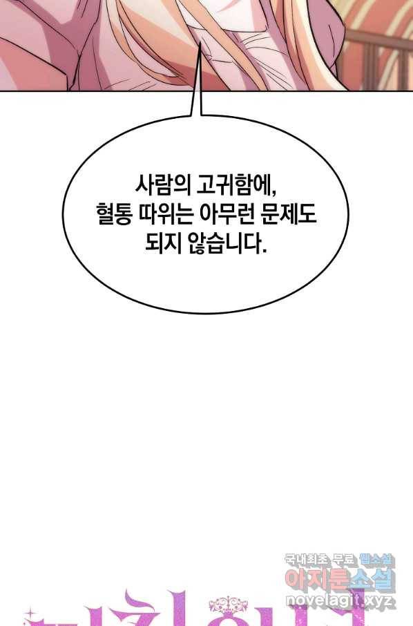 미친 왕녀 레니아 17화 43