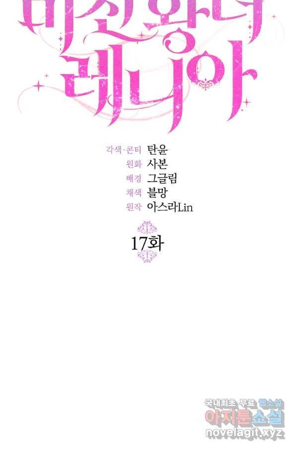 미친 왕녀 레니아 17화 44