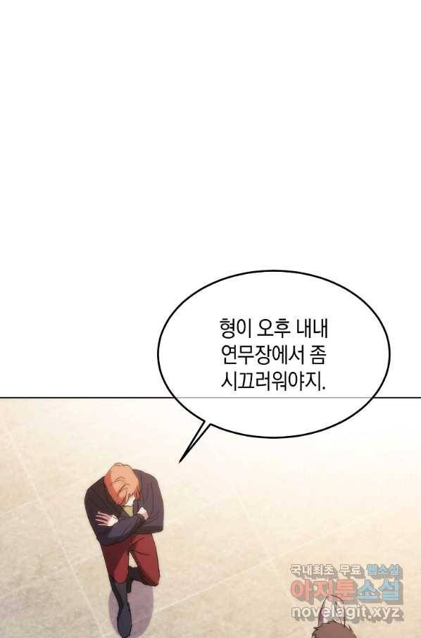 미친 왕녀 레니아 17화 55