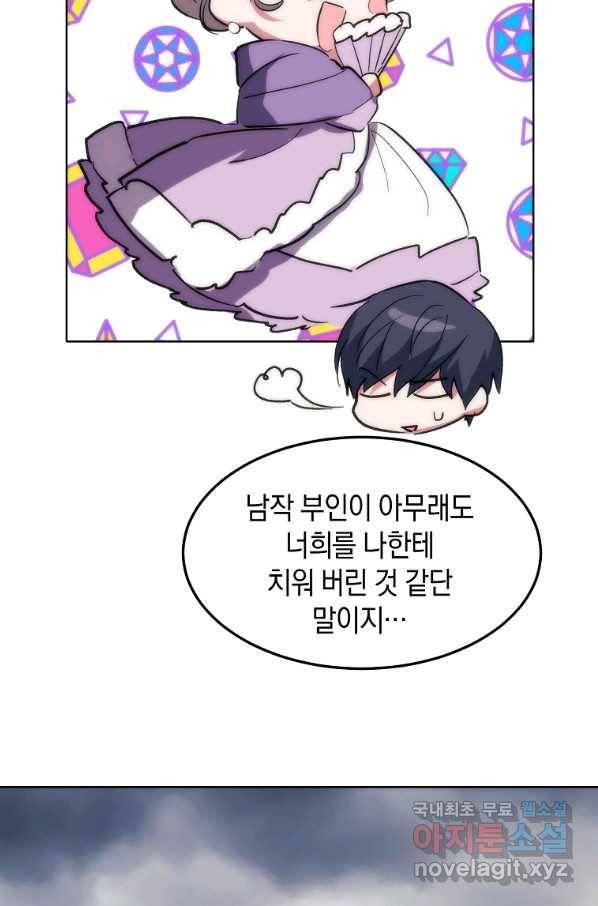 미친 왕녀 레니아 17화 57