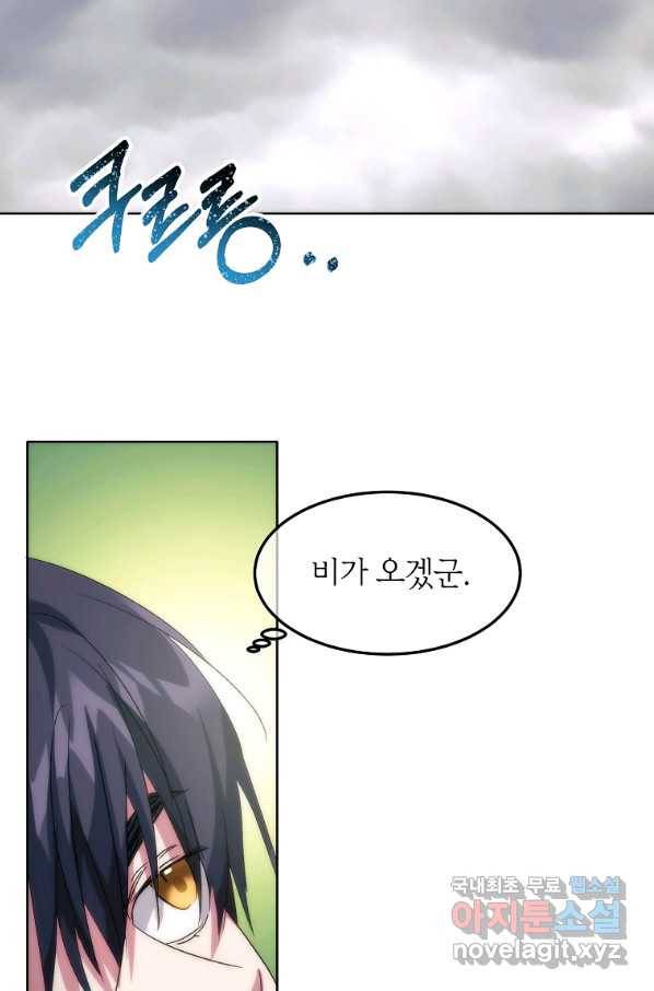 미친 왕녀 레니아 17화 58