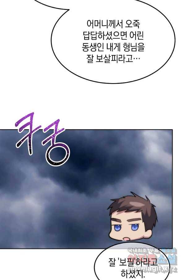 미친 왕녀 레니아 17화 60