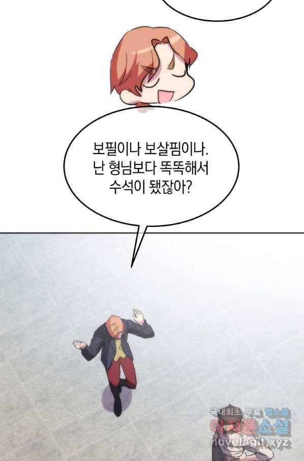 미친 왕녀 레니아 17화 61