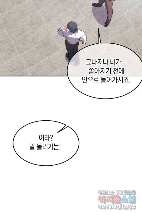 미친 왕녀 레니아 17화 62