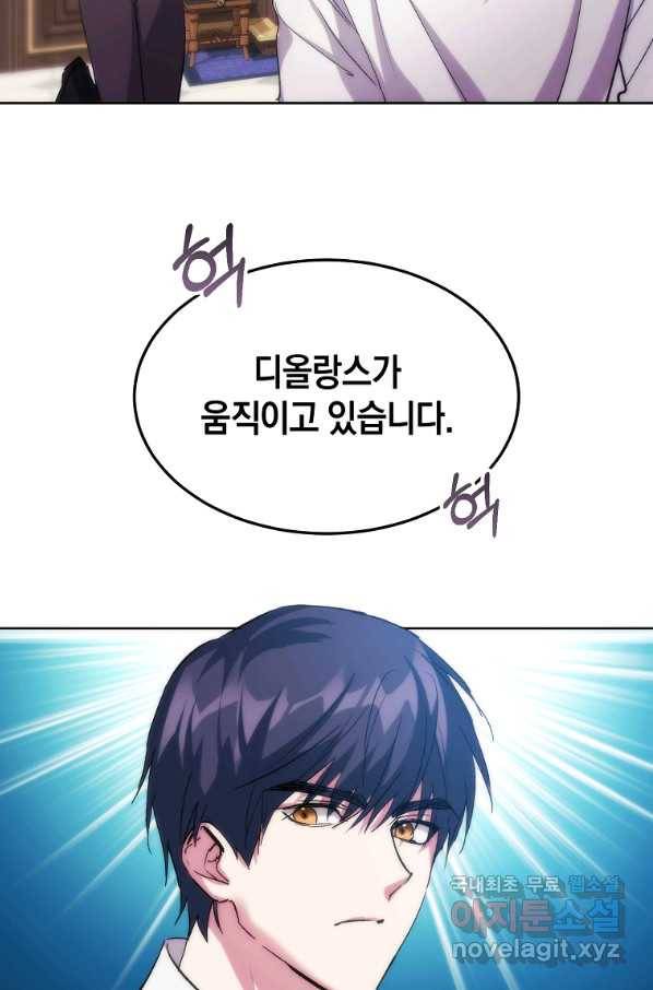 미친 왕녀 레니아 17화 64