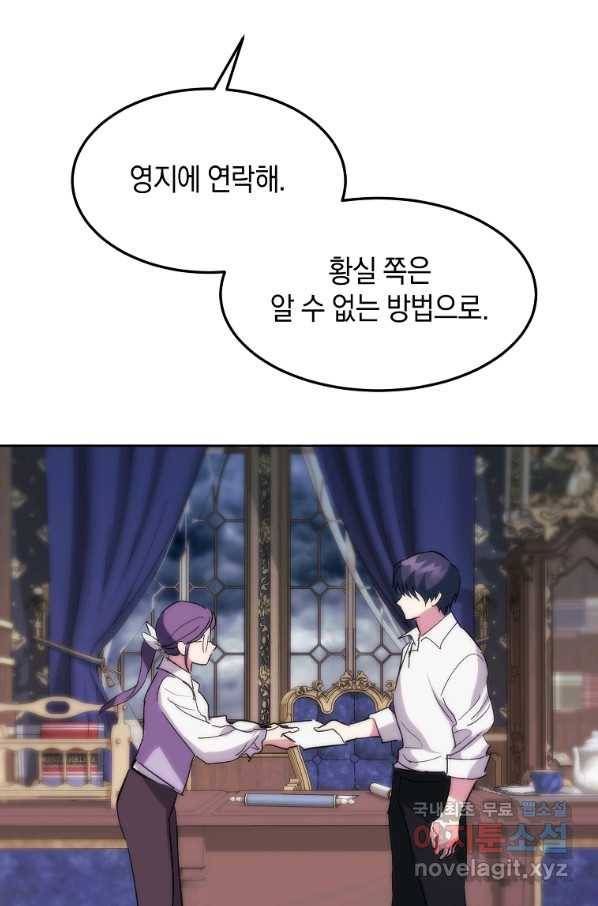 미친 왕녀 레니아 17화 66
